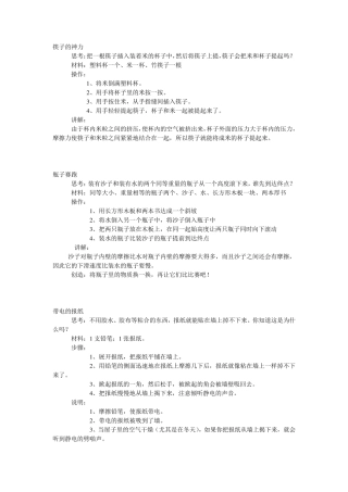 (物理实验)简单易学的55个科学小实验