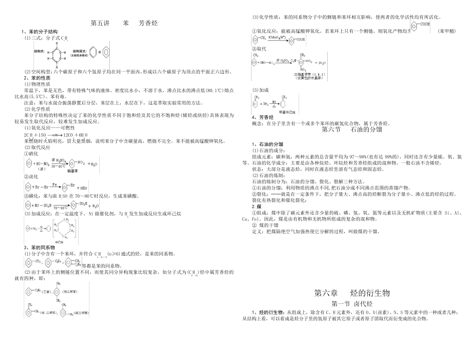 (物质的性质)高中有机化学知识点总结_第3页