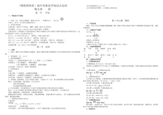 (物质的性质)高中有机化学知识点总结