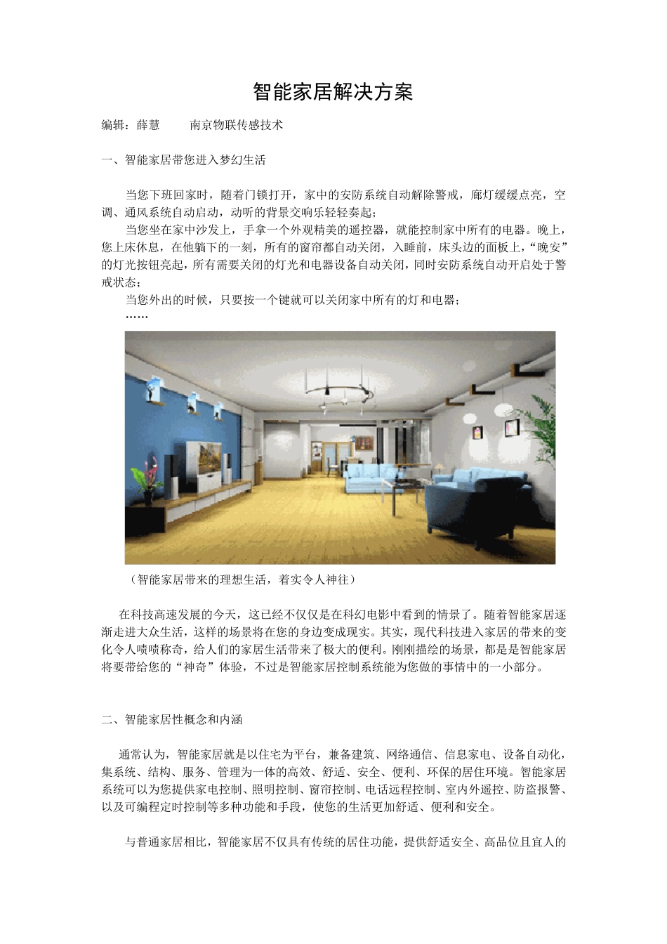 (物联网)智能家居方案_第1页