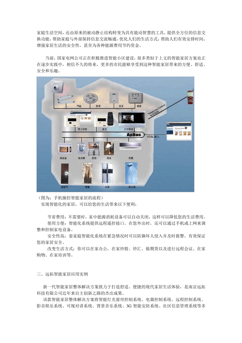 (物联网)智能家居方案_第2页