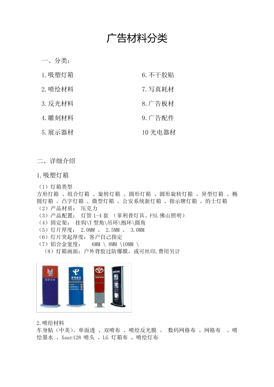 (珍藏版)常见广告材料介绍_第1页