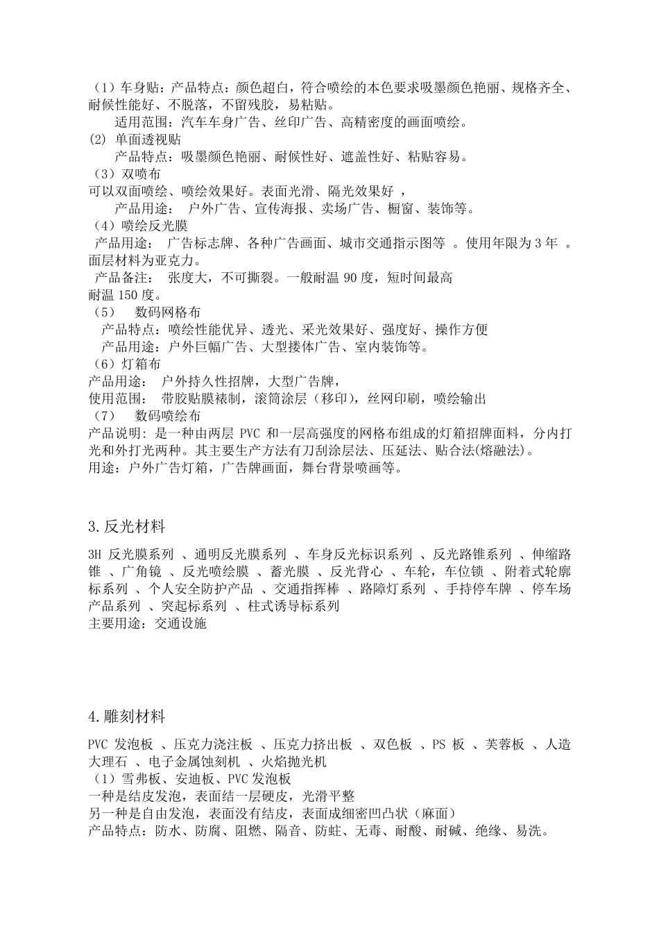 (珍藏版)常见广告材料介绍_第2页