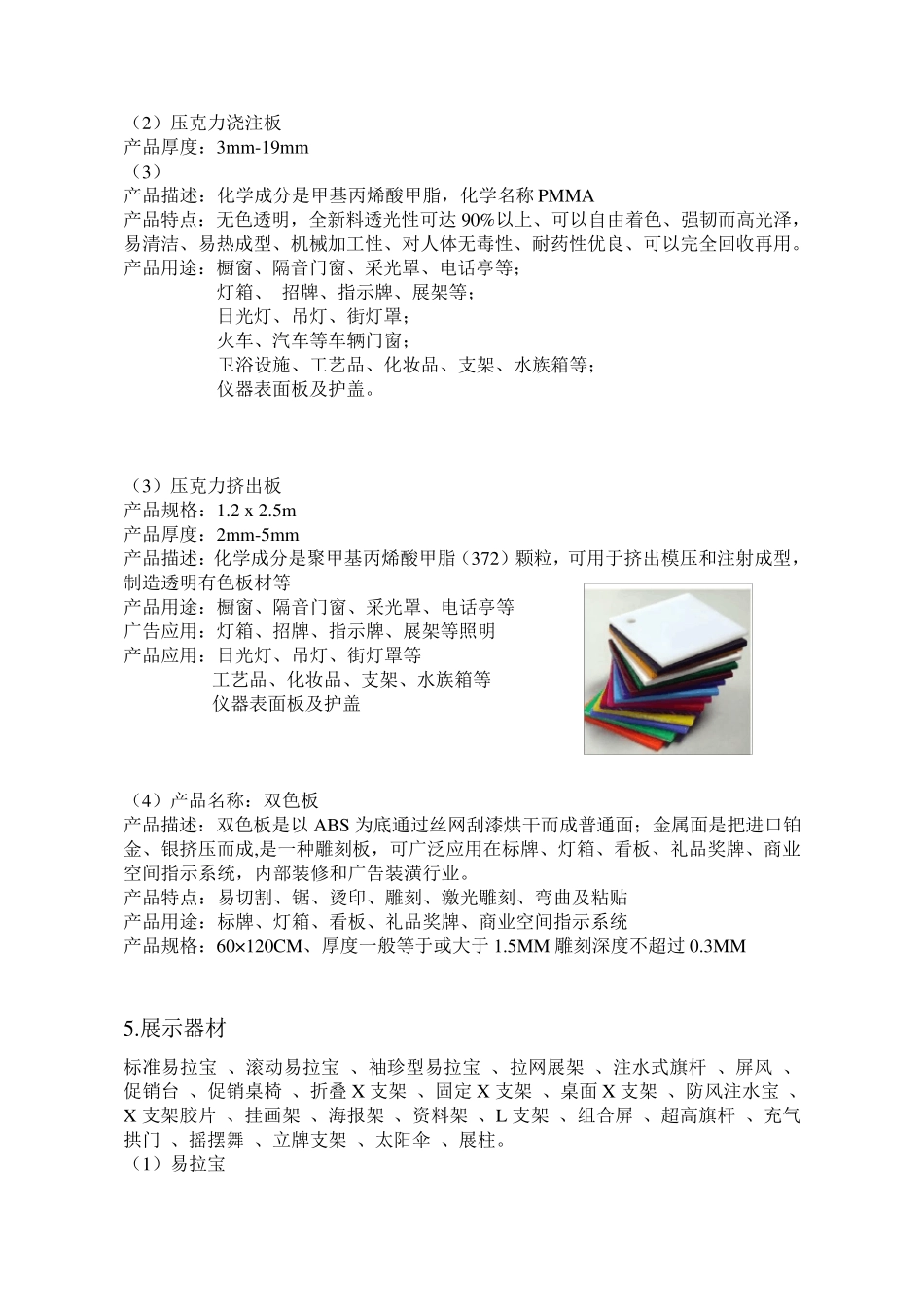 (珍藏版)常见广告材料介绍_第3页