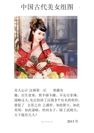 (珍藏版)中国古代美女组图