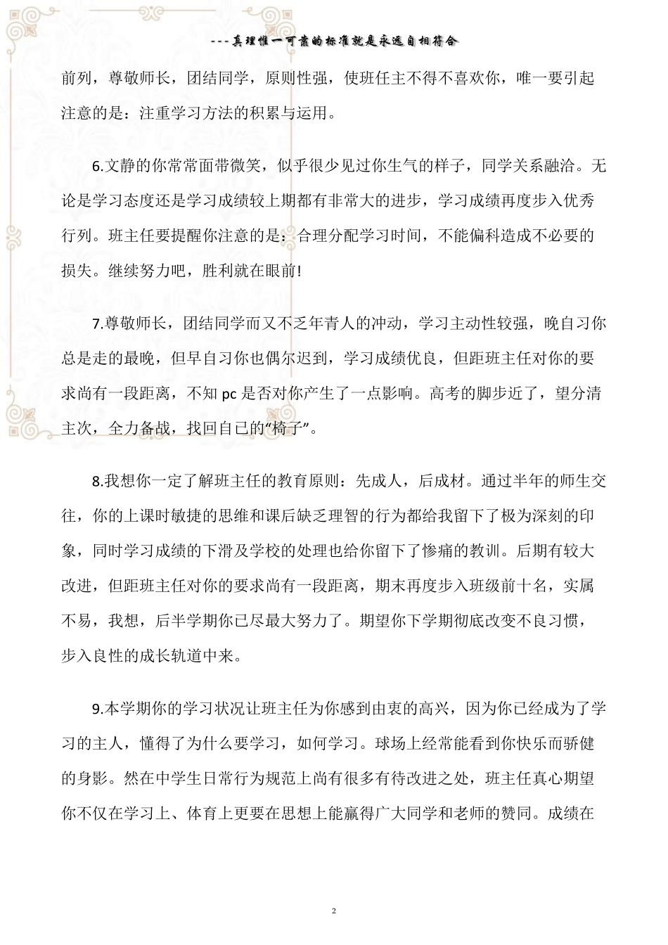 (班主任评语)班主任评语集锦_第2页