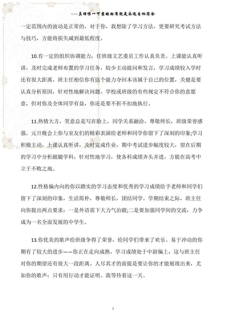 (班主任评语)班主任评语集锦_第3页