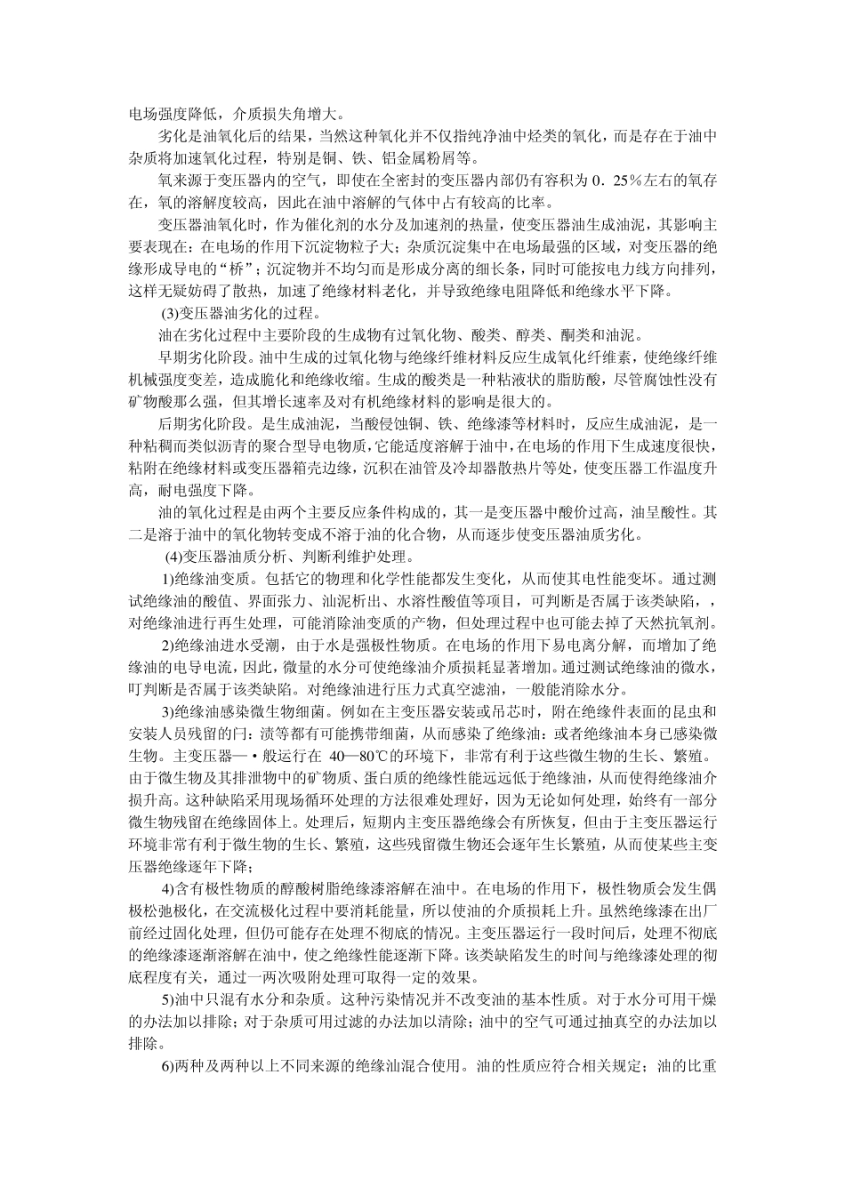 (电力变压器绝缘故障)_第3页