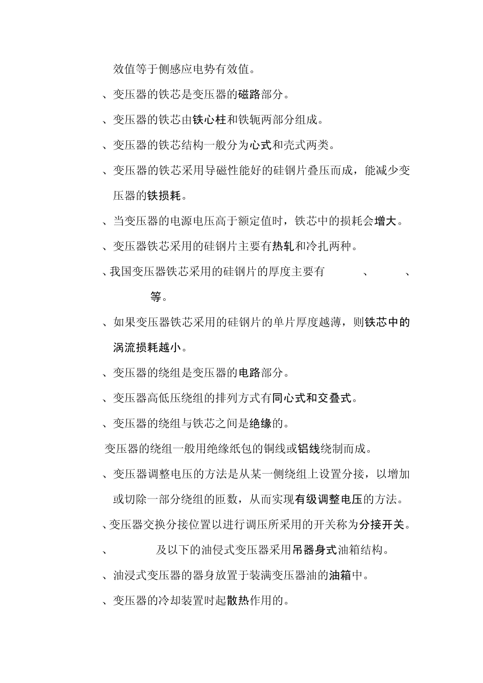 (电工)变压器单选与多选题_第3页