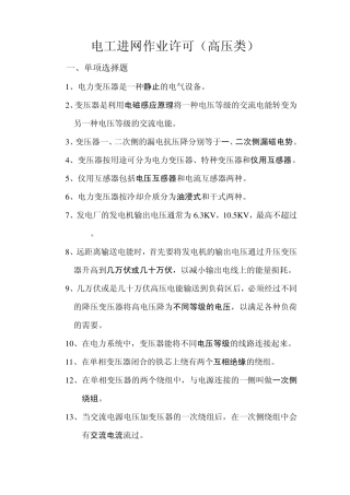 (电工)变压器单选与多选题