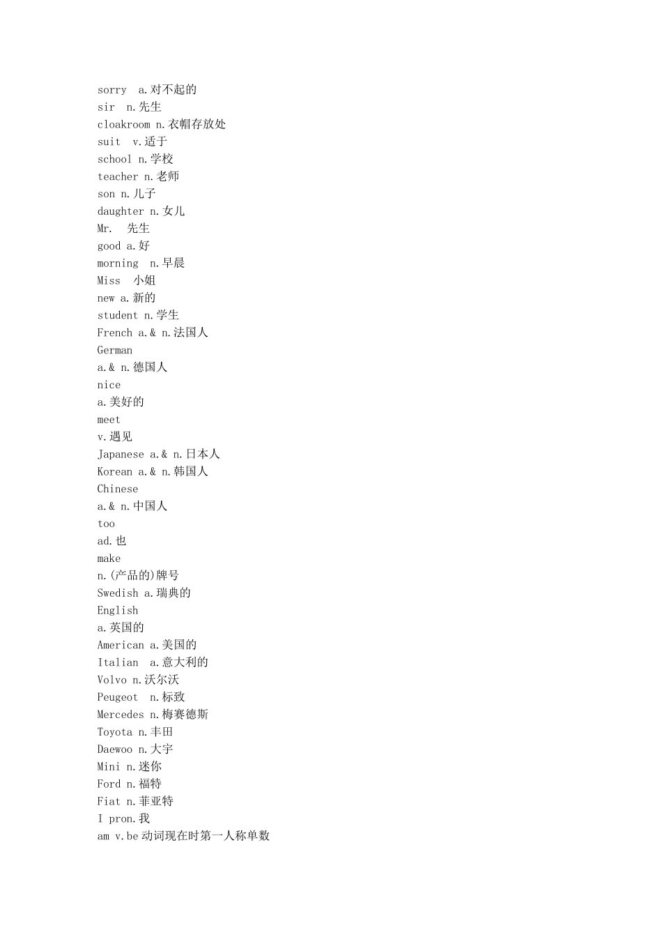(电子书TXT文本文档)《新概念英语》全四册单词大全_第2页