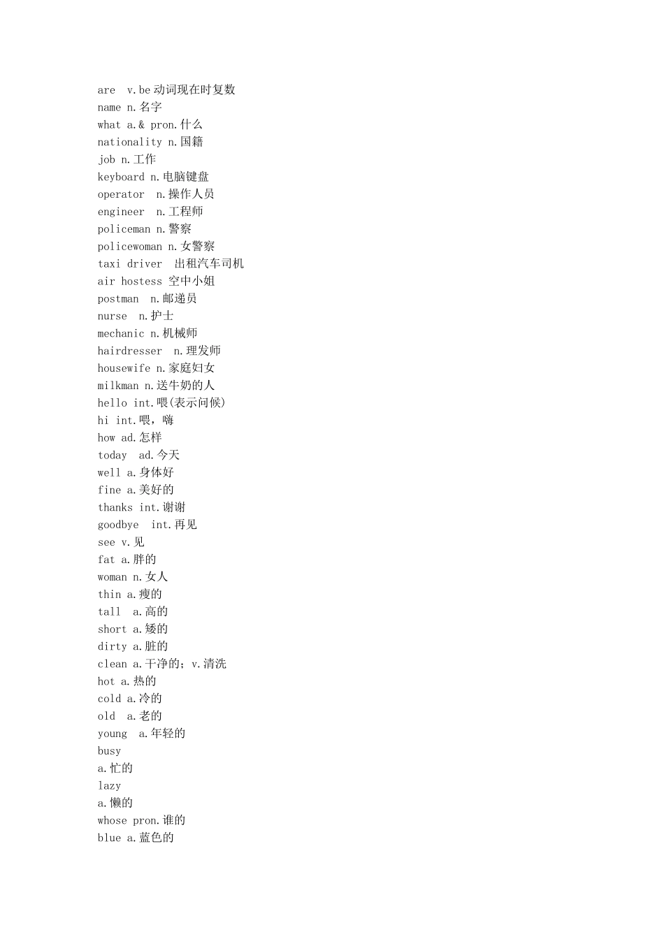 (电子书TXT文本文档)《新概念英语》全四册单词大全_第3页