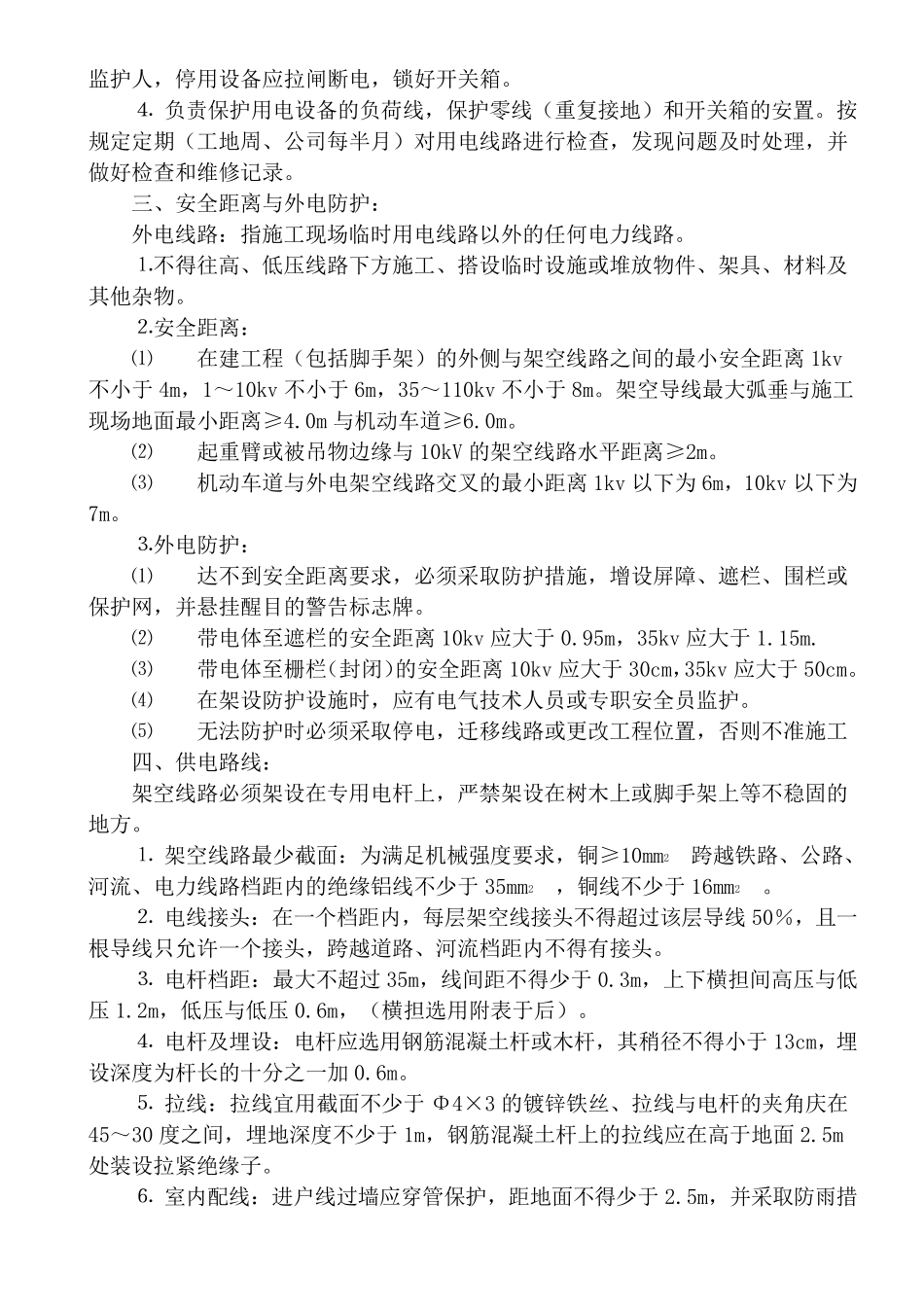 (电工班组)安全教育内容_第2页