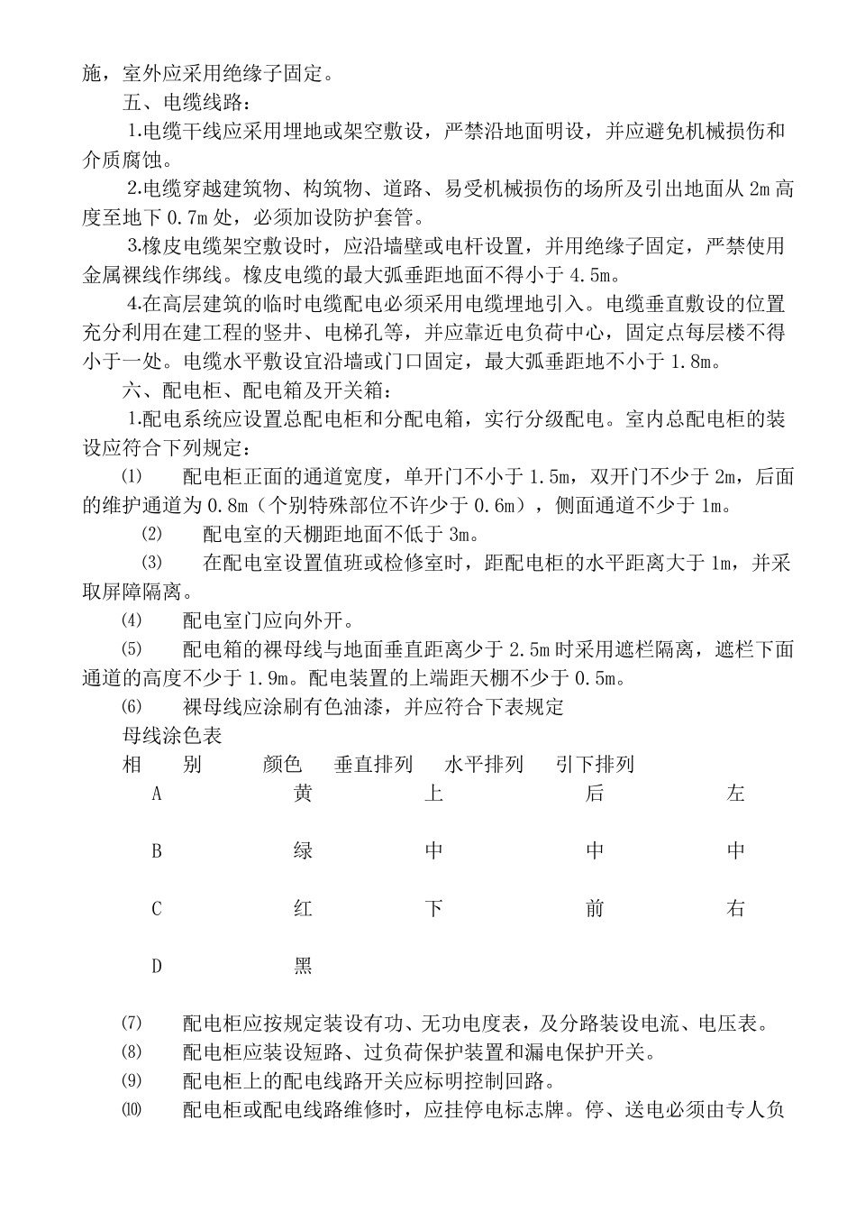 (电工班组)安全教育内容_第3页
