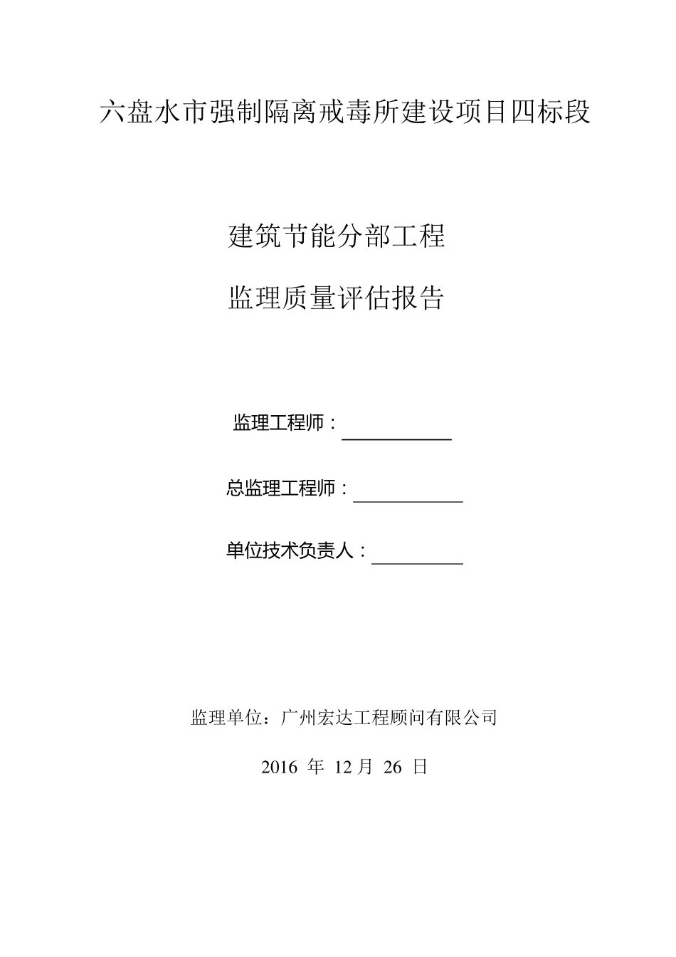 (监理单位)节能分部验收自评报告_第1页