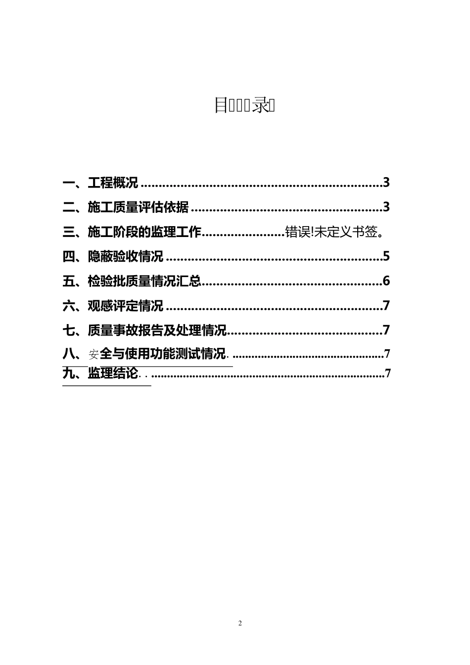 (监理单位)节能分部验收自评报告_第2页