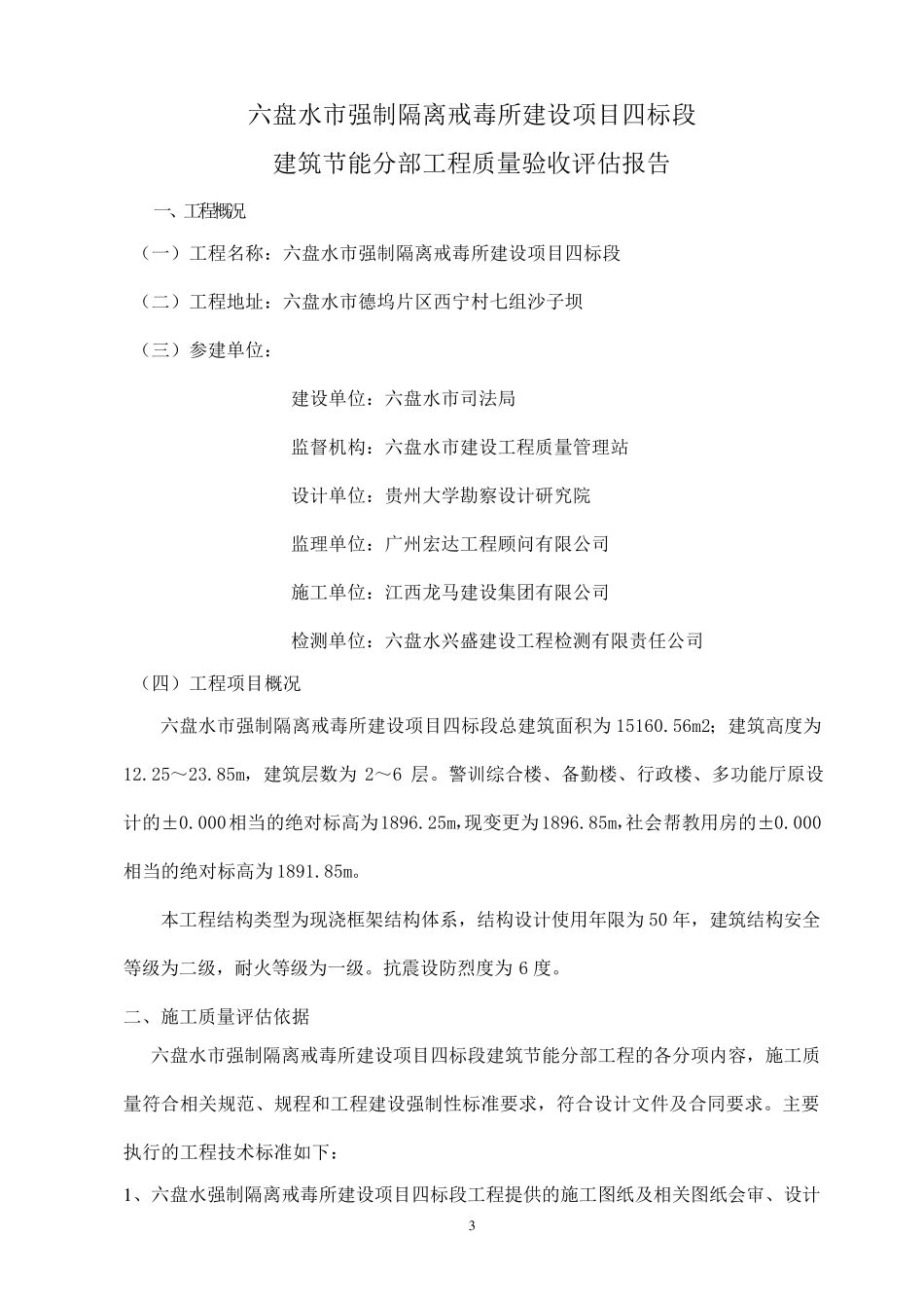 (监理单位)节能分部验收自评报告_第3页