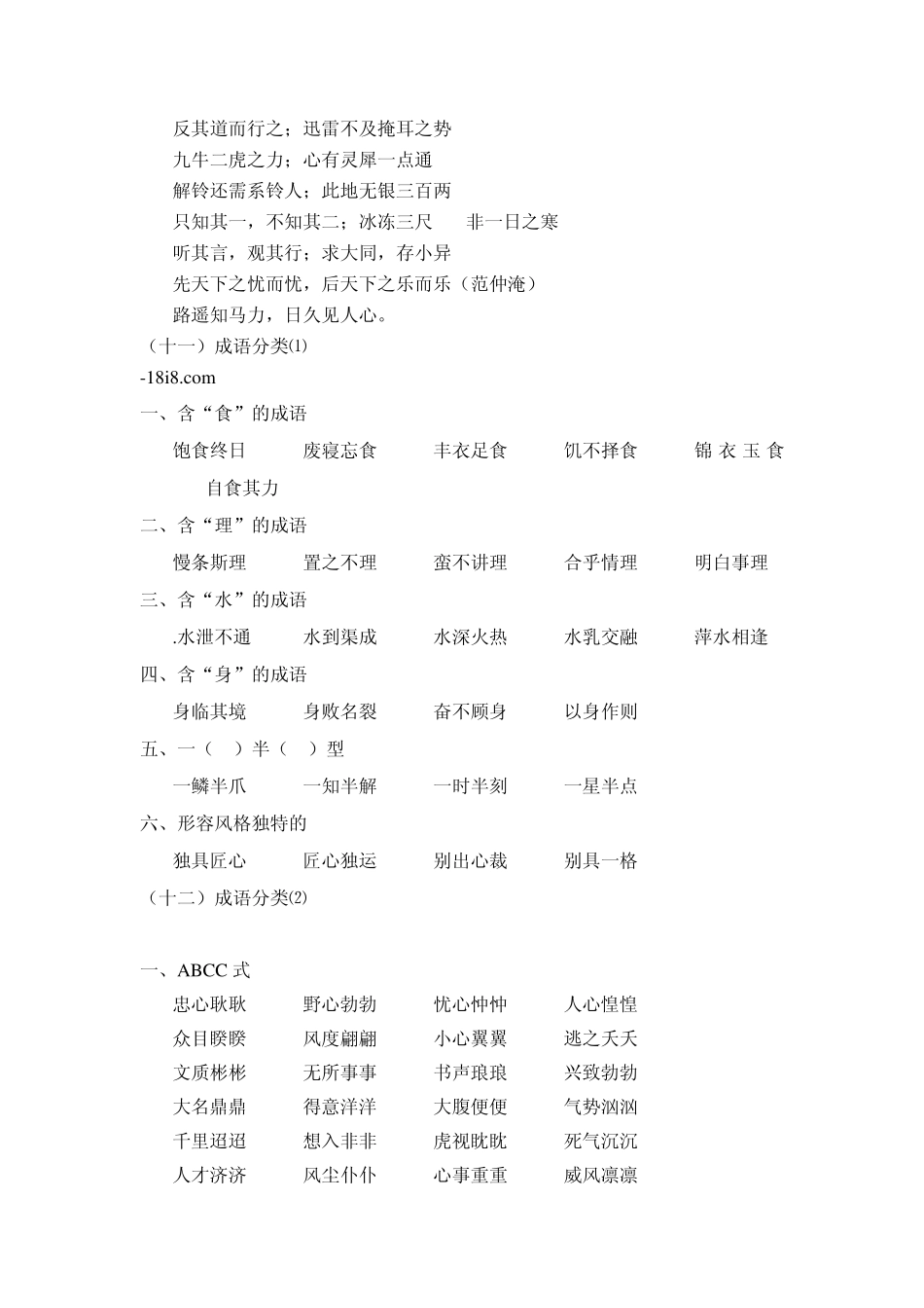 (知识积累)小学总复习成语分类_第2页