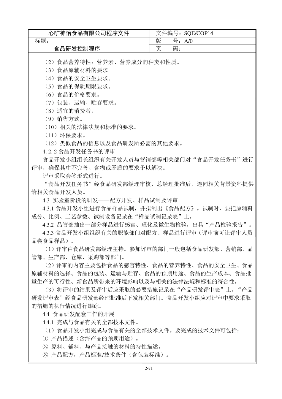 (研发管理)食品研发控制程序_第2页