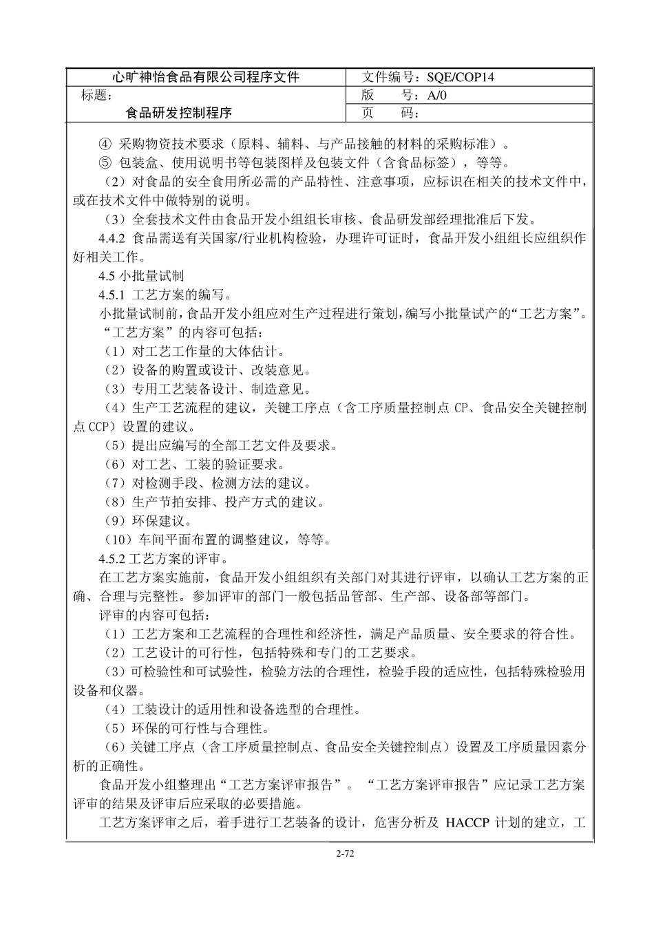 (研发管理)食品研发控制程序_第3页