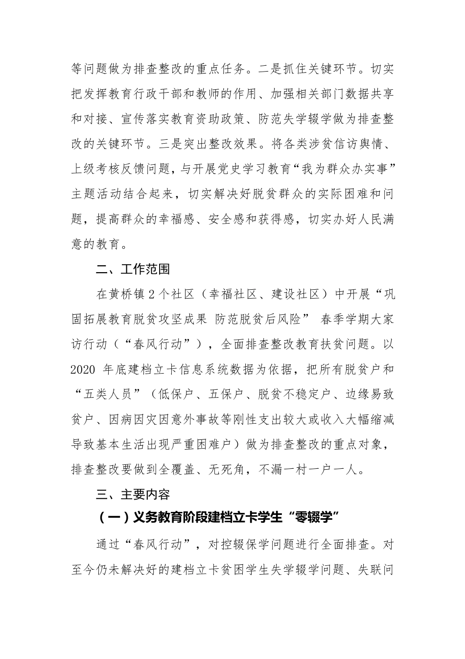 (社区)黄桥镇中心小学巩固拓展教育脱贫攻坚成果防范脱贫后风险整改方案_第2页