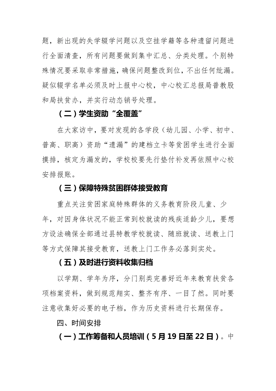 (社区)黄桥镇中心小学巩固拓展教育脱贫攻坚成果防范脱贫后风险整改方案_第3页