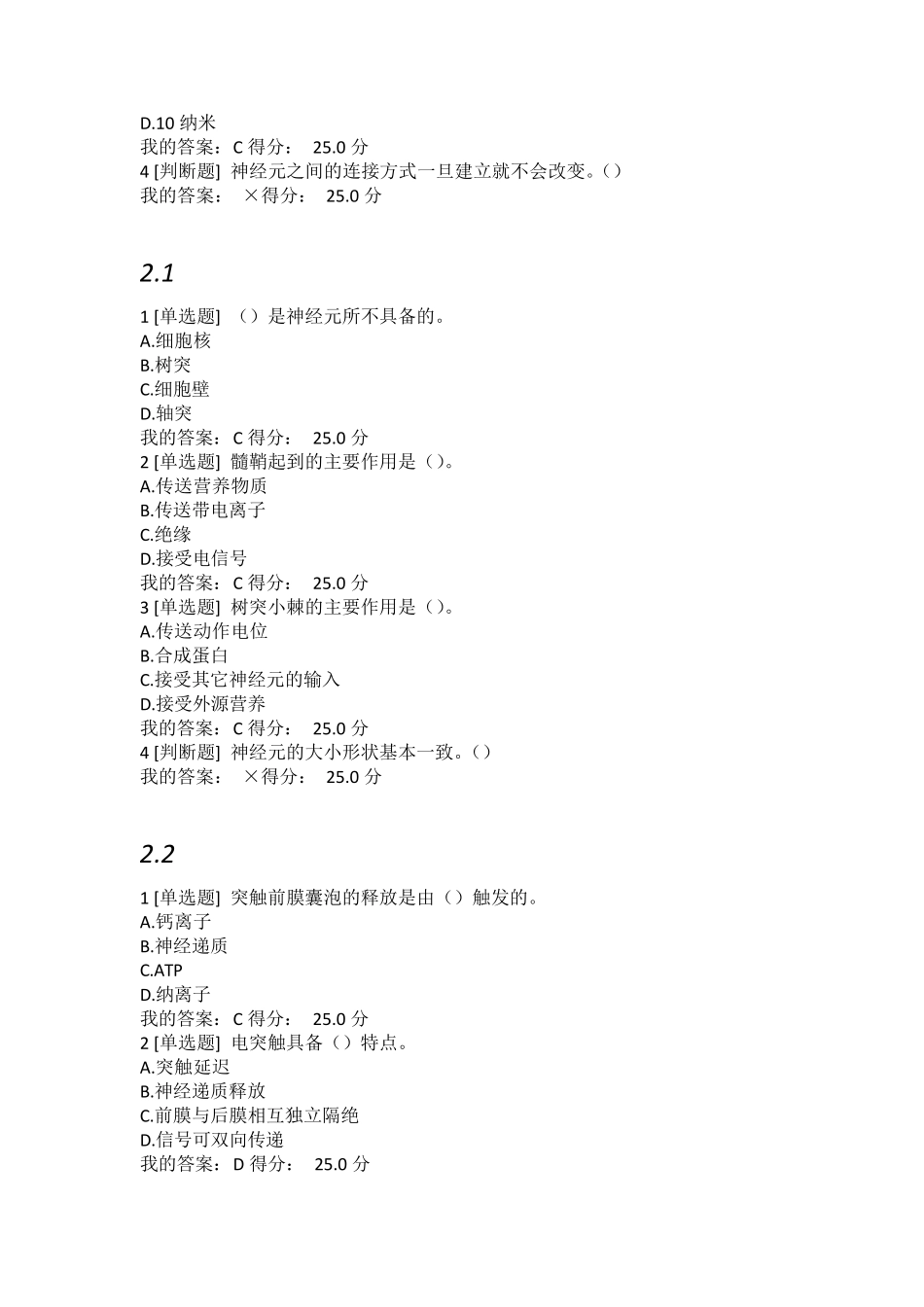 (神经科学导论)尔雅大脑的奥秘课后答案及考试答案_第2页