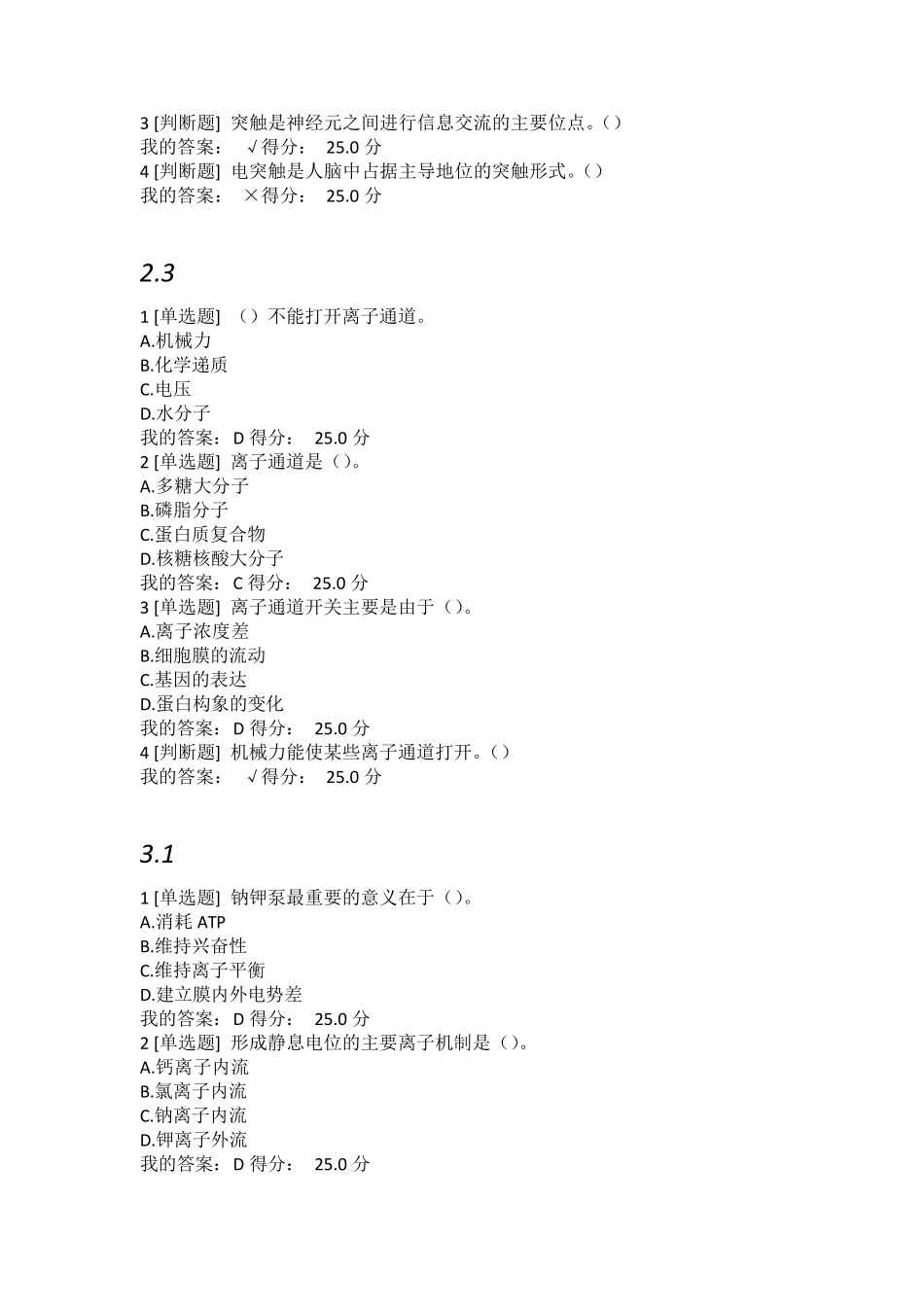 (神经科学导论)尔雅大脑的奥秘课后答案及考试答案_第3页