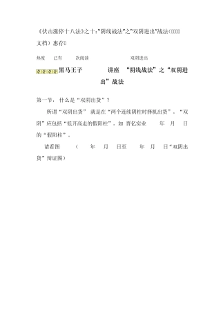 (第10讲)《伏击涨停十八法》之十：阴线战法之双阴进出