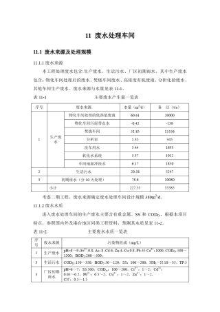 (第9版)危险废物处理处置中心可研(水处理)