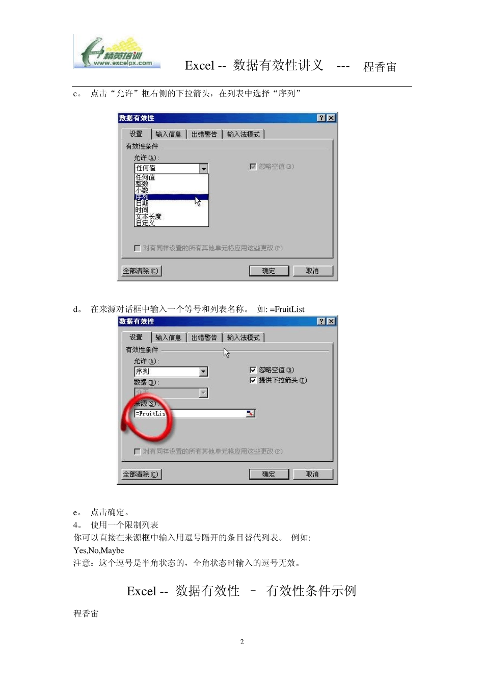 (第8讲51)Excel数据有效性_第2页