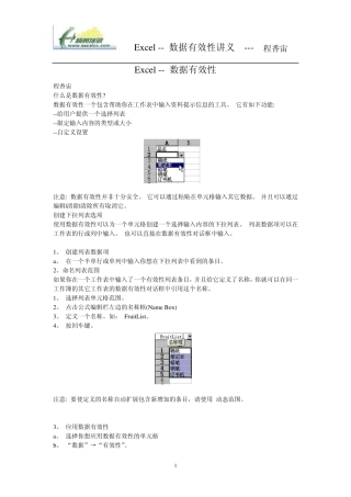 (第8讲51)Excel数据有效性