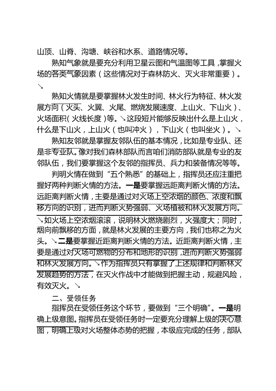 (第二稿)扑救森林火灾需要把握的几个问题及安全注意事项_第2页