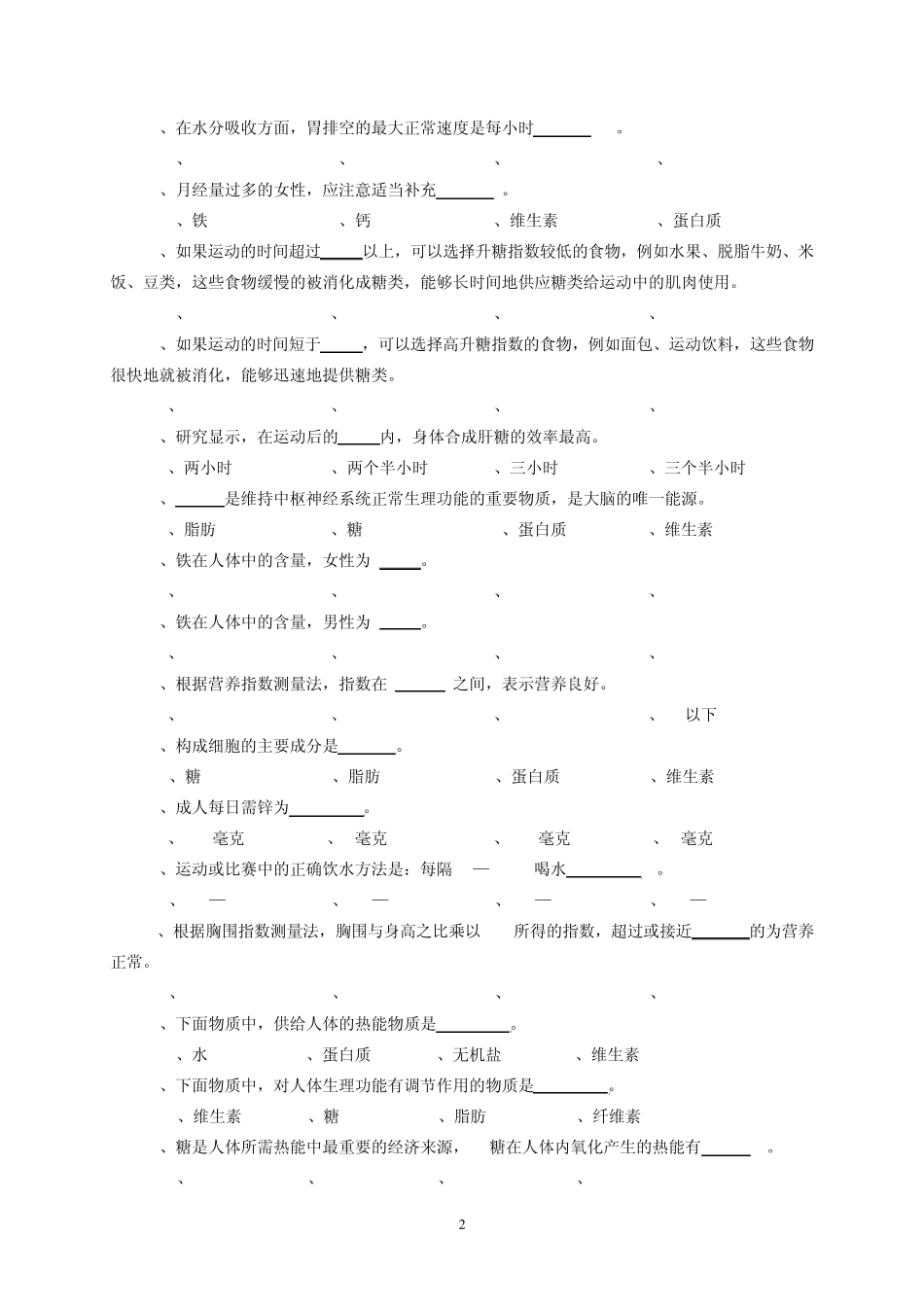 (第六章)体育基础理论试题_第2页