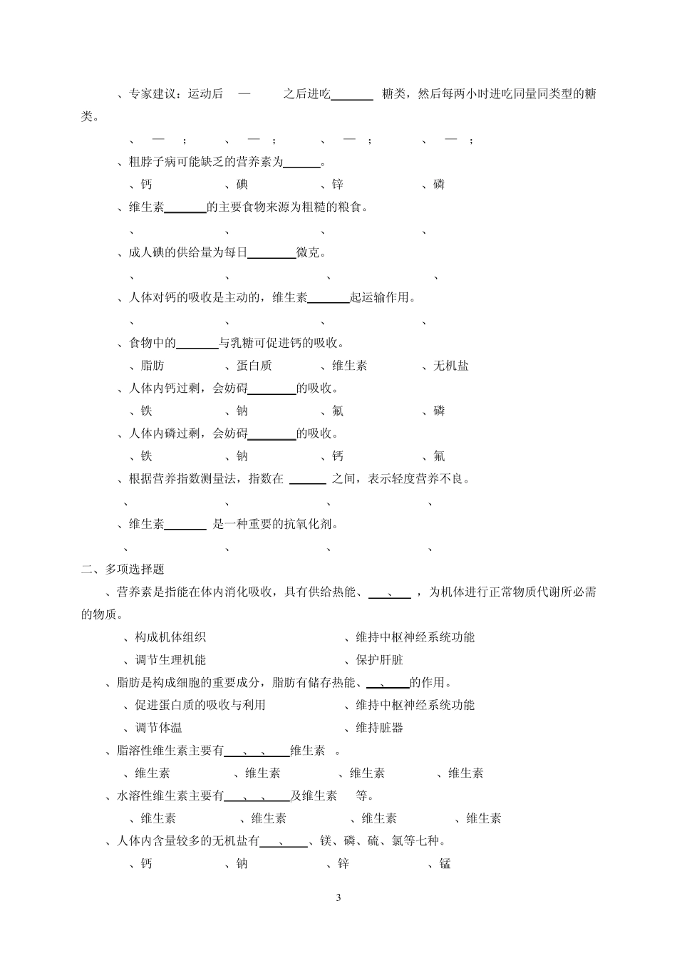 (第六章)体育基础理论试题_第3页
