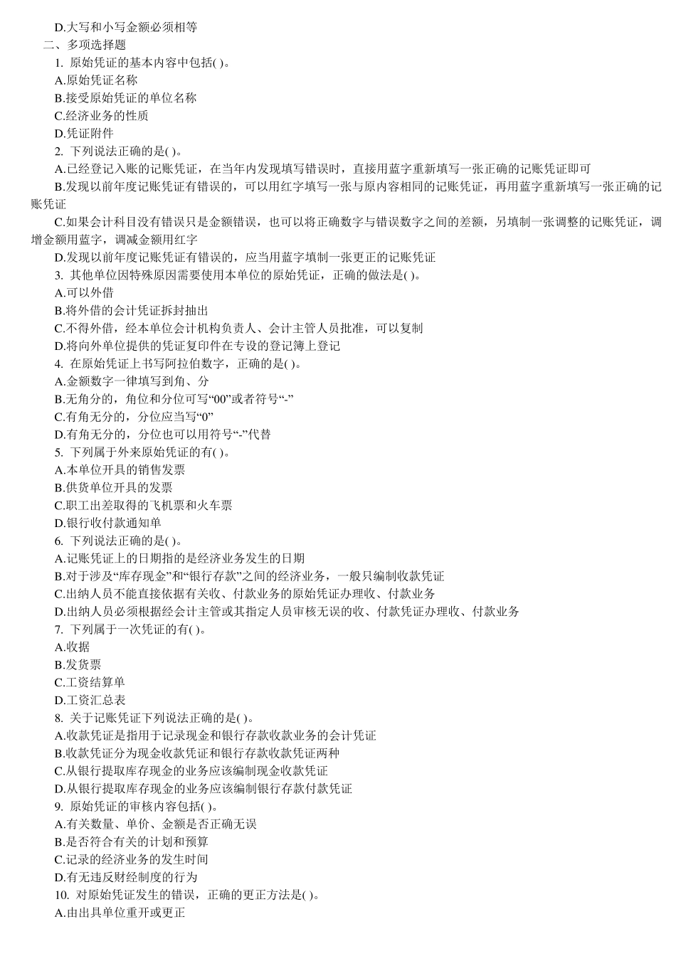 (第四章会计基础练习题及答案_第3页