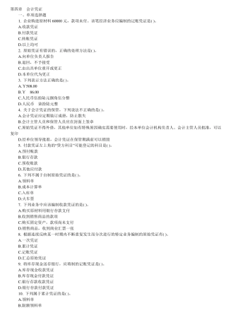 (第四章会计基础练习题及答案
