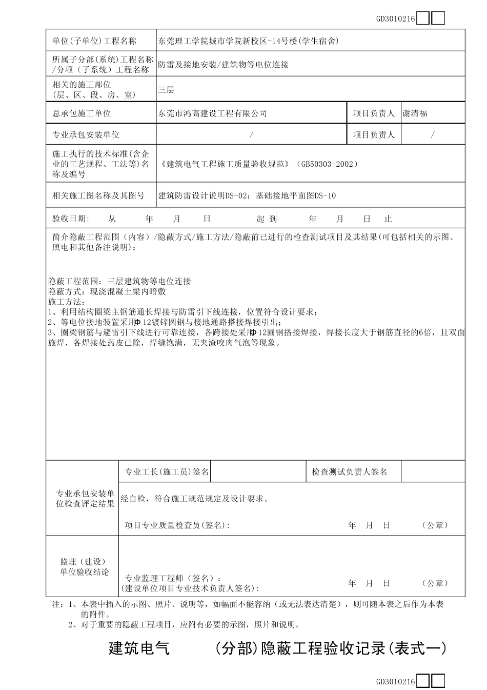(等电位联结)隐蔽工程验收记录(表式一)_第3页