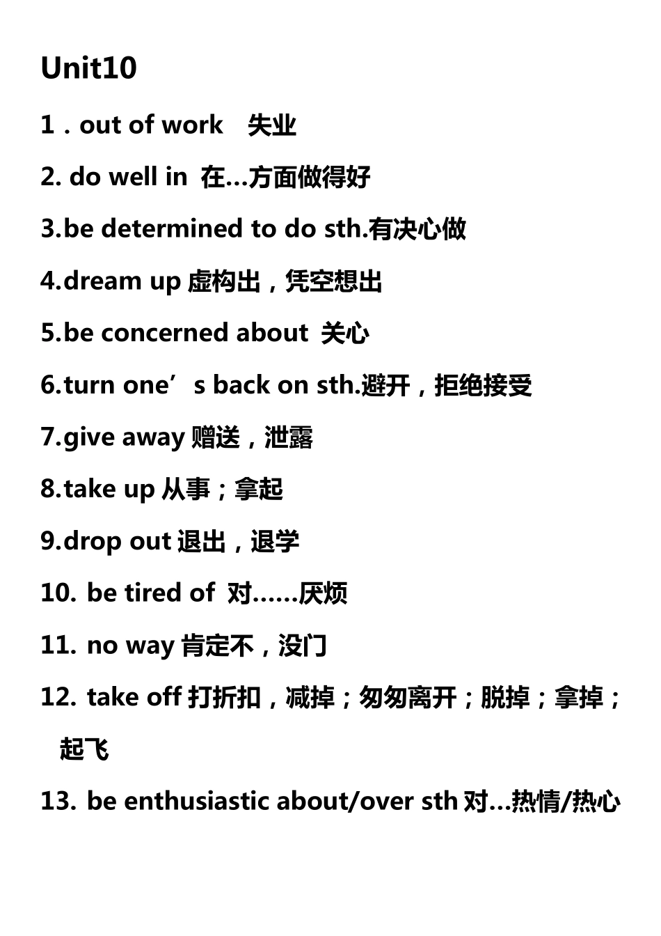(答案版)高中英语北师大版必修四Unit10Unit12重点短语归纳_第2页