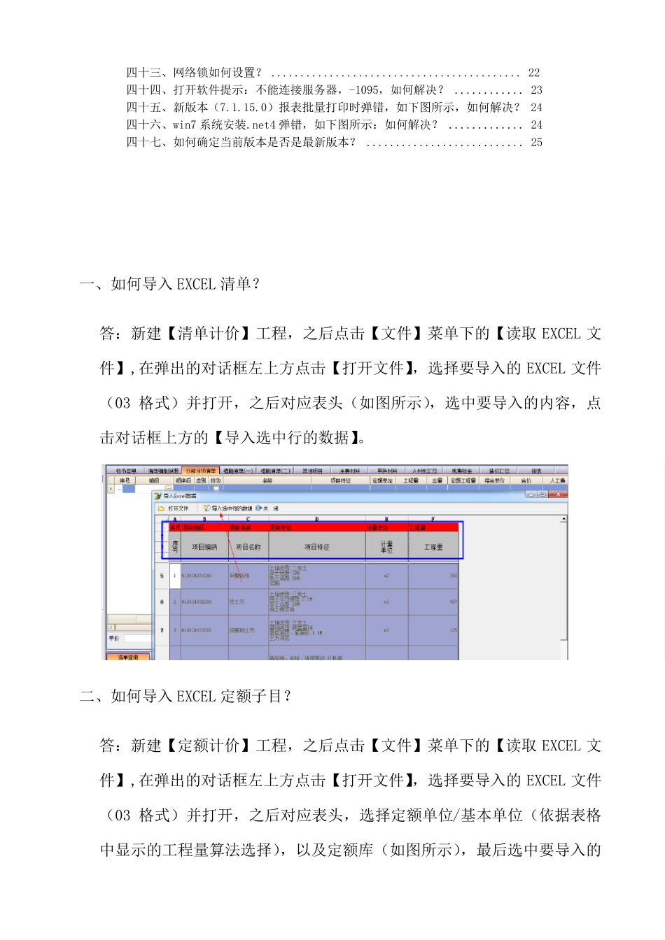 (筑龙)工程造价管理系统——常见问题汇总_第2页