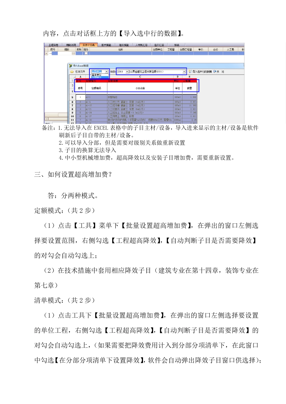 (筑龙)工程造价管理系统——常见问题汇总_第3页