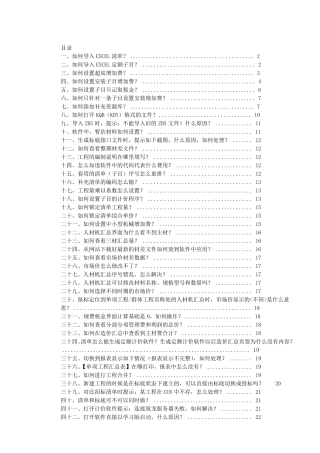 (筑龙)工程造价管理系统——常见问题汇总