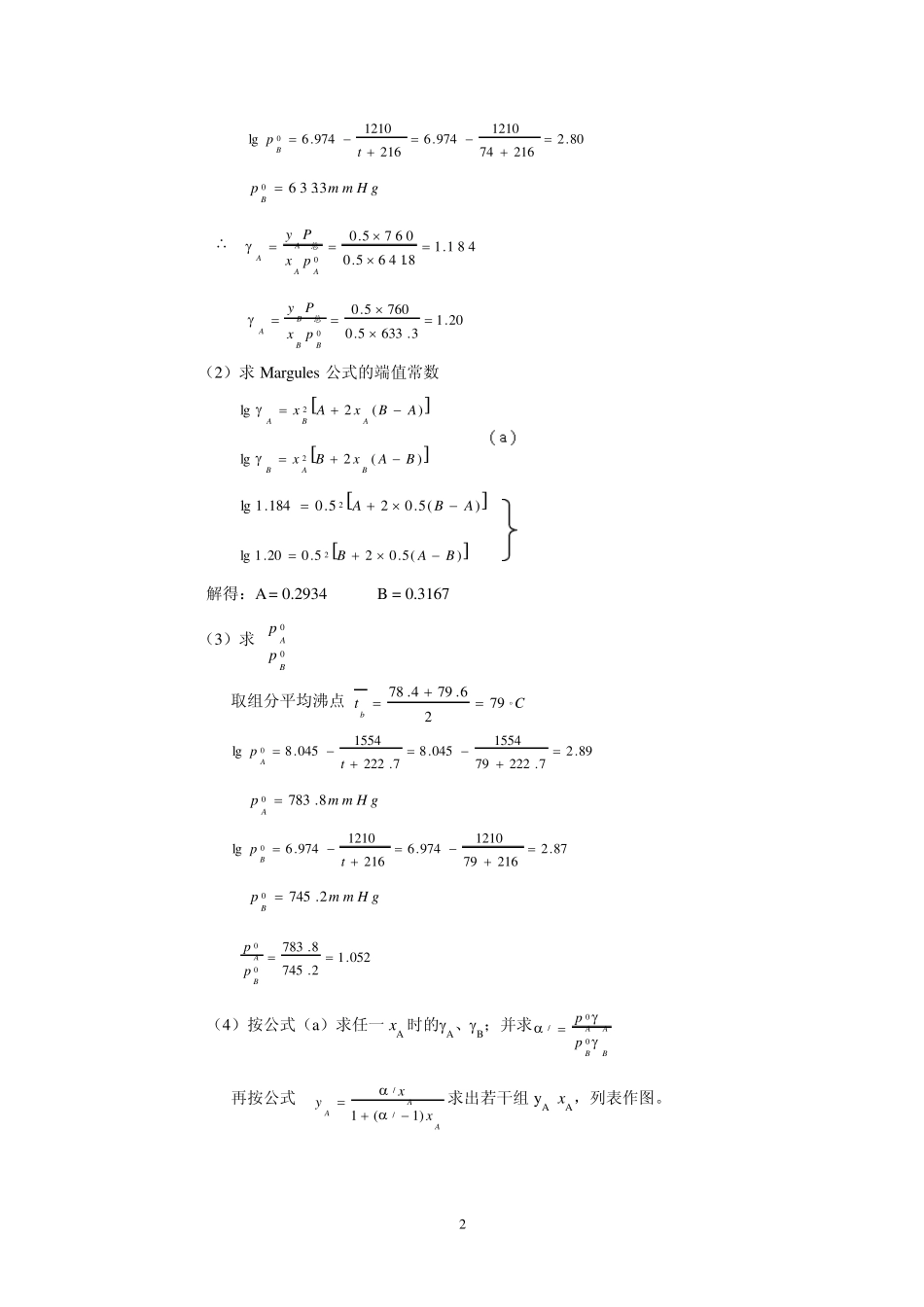 (筛选)第三章作业答案_第2页