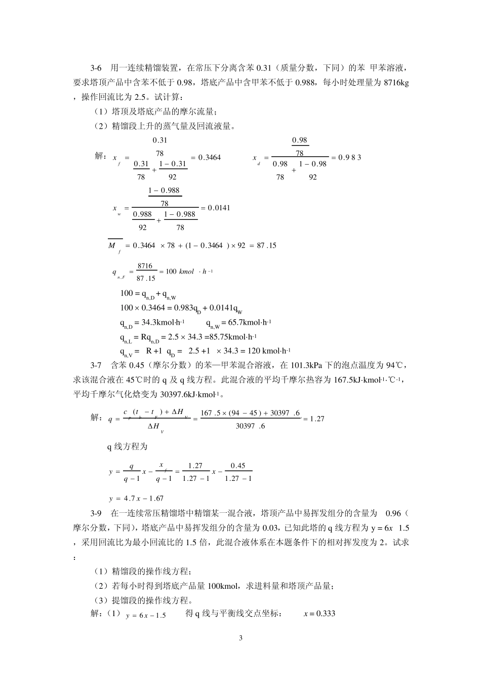 (筛选)第三章作业答案_第3页