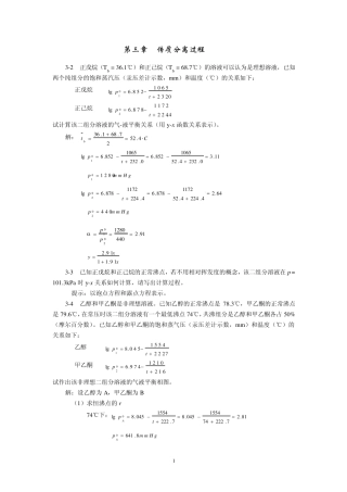 (筛选)第三章作业答案