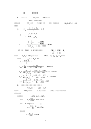 (筛选)第四章作业答案