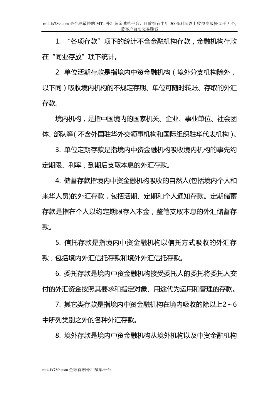 (简体)中资金融机构外汇资产负债统计报表填报说明_第2页