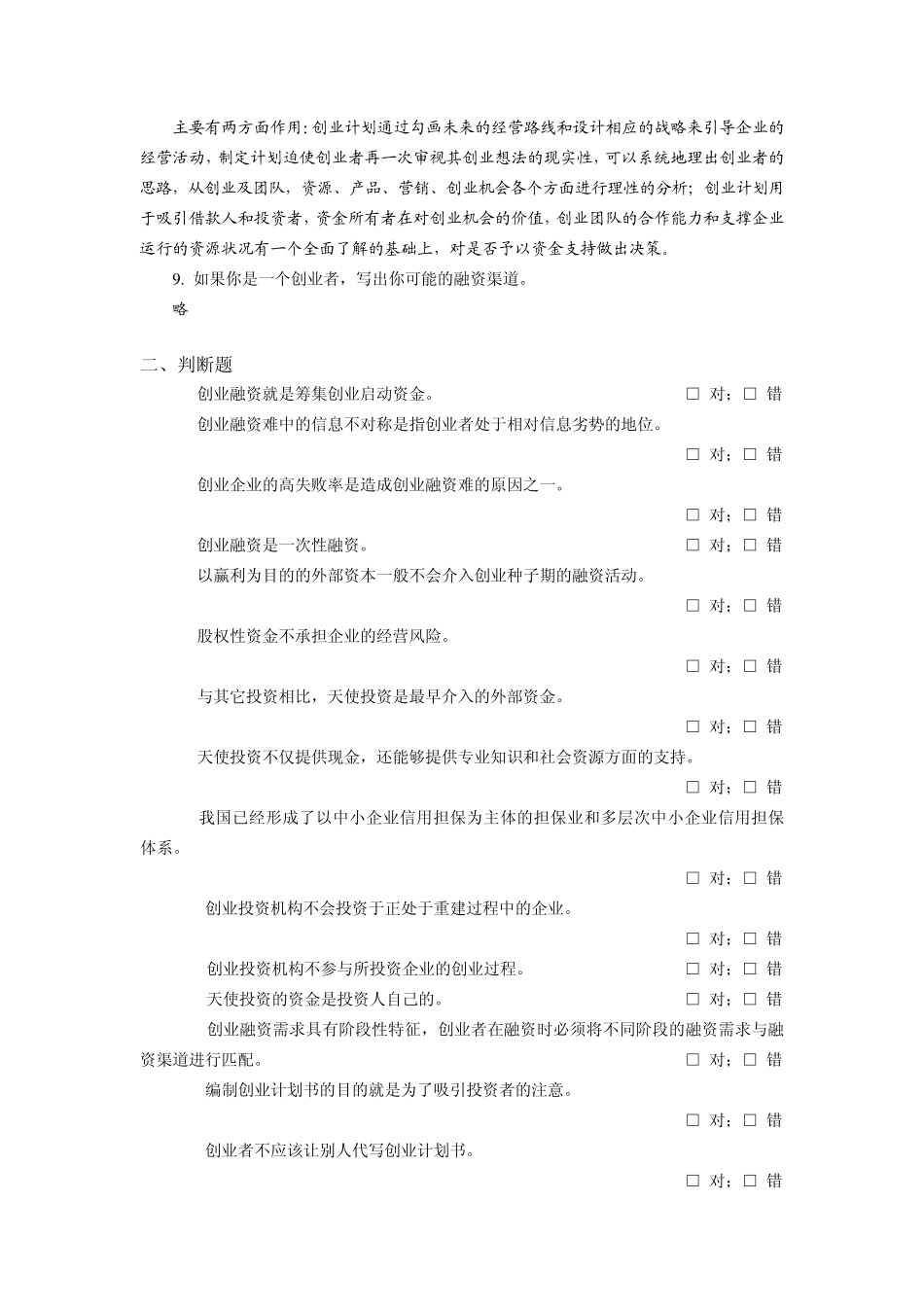 (简体)创业融资_第2页