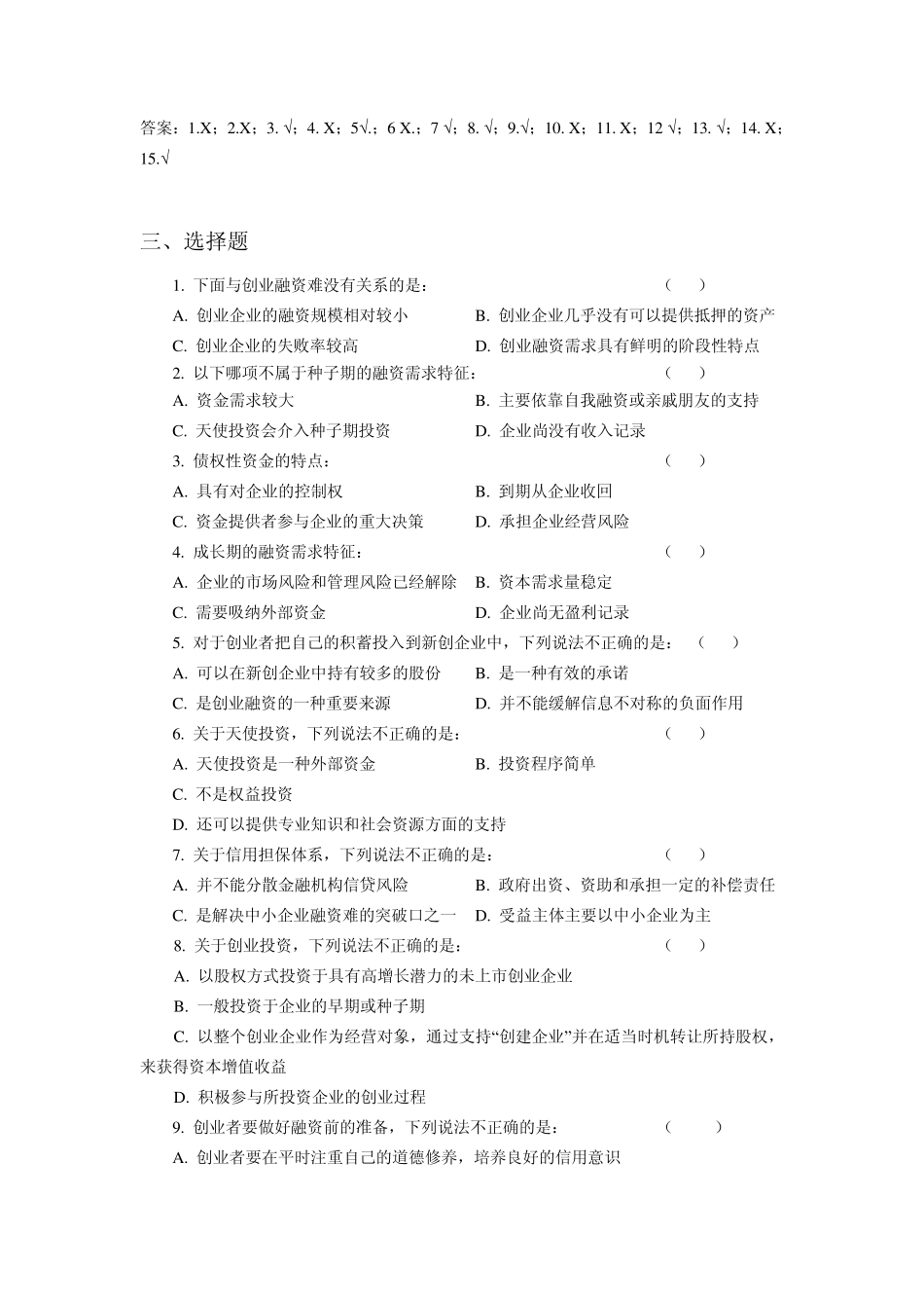 (简体)创业融资_第3页