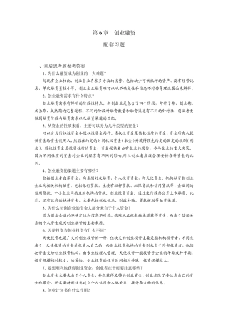 (简体)创业融资
